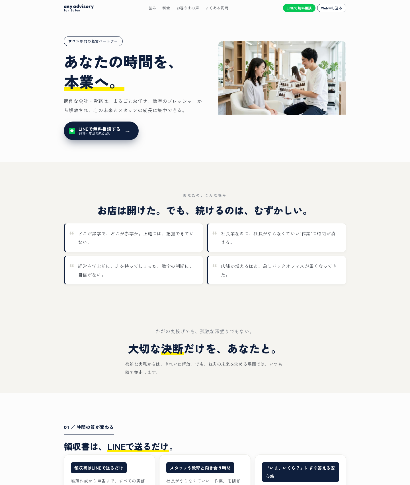 any advisory for Salon 専用サイト