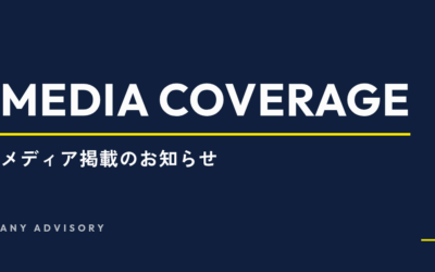 メディア掲載のお知らせ