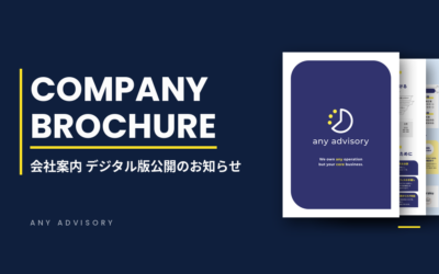 会社案内 デジタル版公開のお知らせ