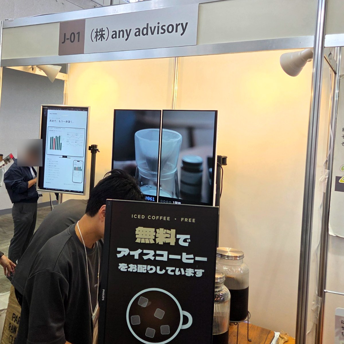 any advisory のブース（J-01）。無料のアイスコーヒーをお配りしました
